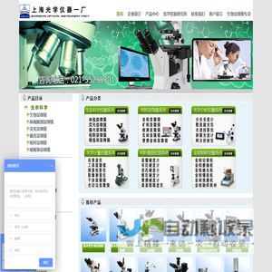 生物显微镜―上海光学仪器厂