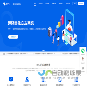 交友系统-婚恋交友源码-交友网站建设-02U轻量化交友系统