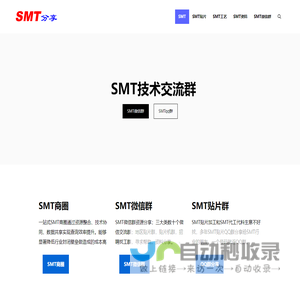SMT贴片加工微信群,SMT供求信息分享 - SMT商圈