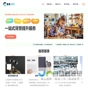 竞赛研学