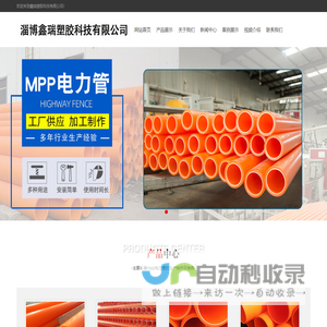 mpp电力管-电力mpp管-鑫瑞塑胶科技有限公司