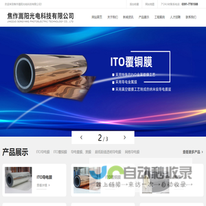 焦作嵩阳光电科技有限公司