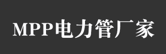 mpp电力管-电力mpp管-鑫瑞塑胶科技有限公司